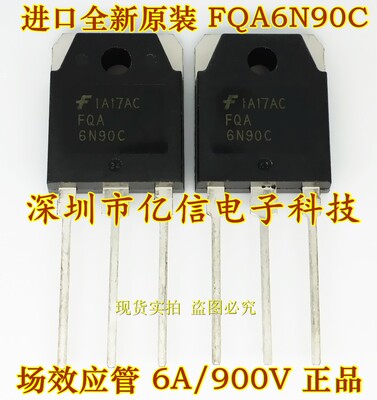 FQA6N90C肖特基三极管集成电路