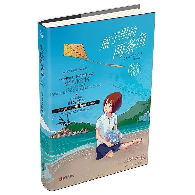 Genuine In the bottle Two Xiezhihui[The] Qingdao Publishing House 9787555223528in the Books/Magazine/Newspaper , Children&#39;s books/Supplementary , Painting/Cartoon/Comic/Cartoon story  category - from Buy2taobao.com to provide professional Taobao agent buy service
