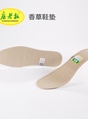香草鞋垫康老板香味透气舒适