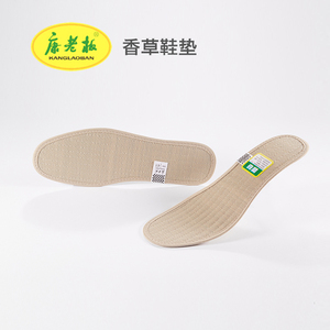 康老板香草鞋垫舒适吸汗透气男女士户外步行休闲鞋垫买九送一