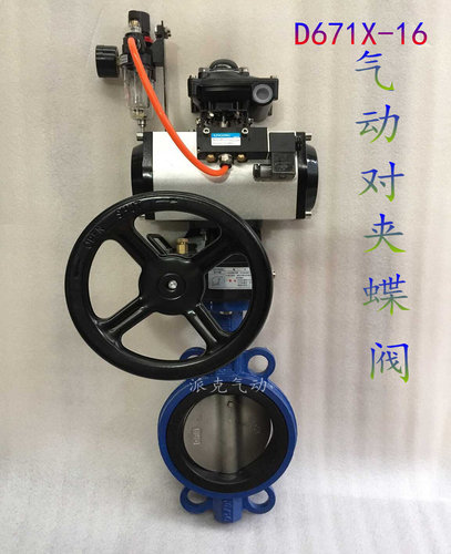 D671X-16气动对夹式蝶阀DN50 65 80 100 125 150 200 250 300 350
