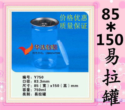 易拉罐透明塑料瓶海鲜罐