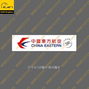 东方航空天合联盟民航标志个性矩形贴纸新潮贴行李箱贴车贴