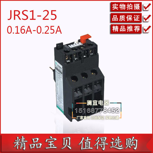 JRS1(LR1-D) 热过载继电器 JRS1 LR1-D09302 0.16A-0.25A继电器