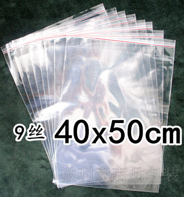 opp自粘袋服装包装袋9丝40x50cm加厚透明袋塑料袋不干胶袋子100个