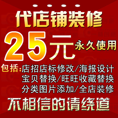 淘宝店铺代装修网店设计全套模板350 4Y4 一键安装专业版永久免费