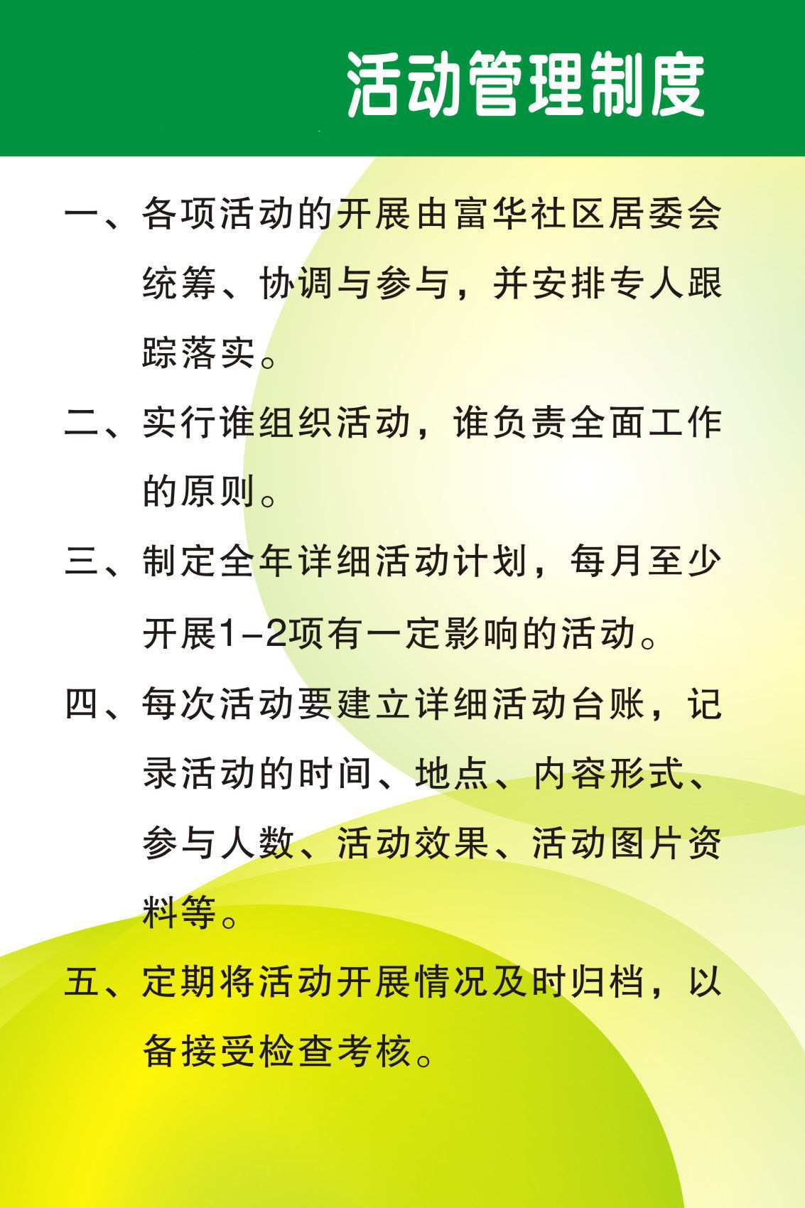 734海报印制展板写真喷绘贴纸788社区制度2活动管理制度