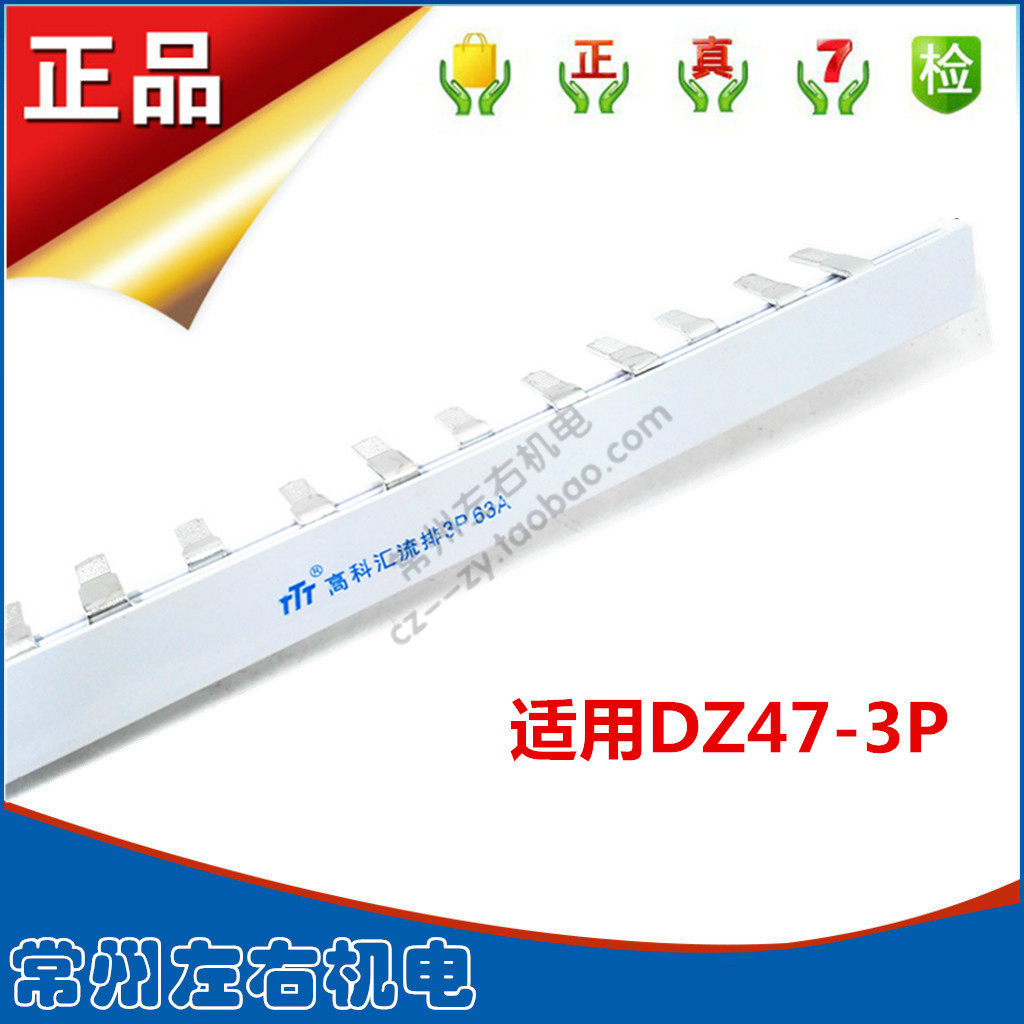 高科紫铜汇流排3P63A适用于小型断路器的电气并联铜排