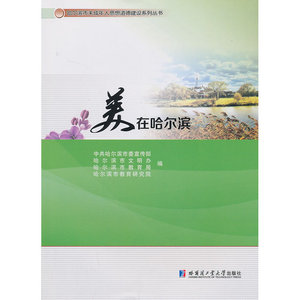 美在哈尔滨