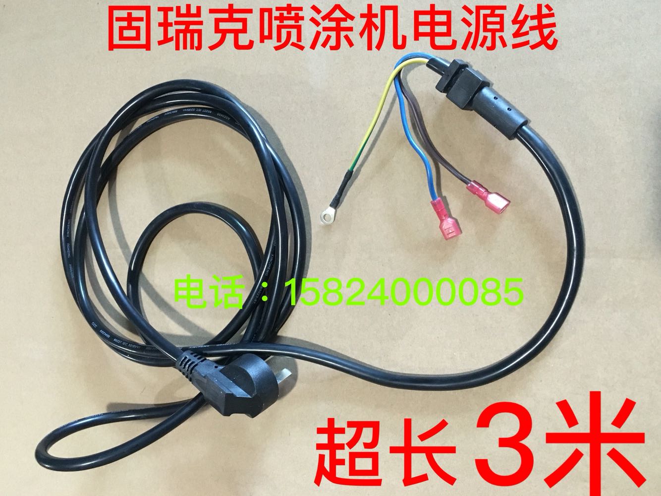 固瑞克喷涂机电源线喷涂机配件喷涂机电线插线震撼低价厂家直销
