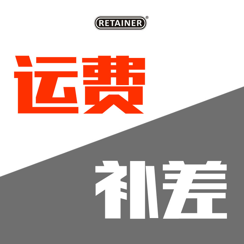 RETAINER瑞美拓工具箱运费补差-封面