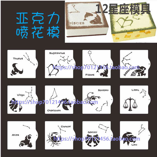 15.5cm方形12星座婚庆翻糖蛋糕图案画板提拉米苏慕斯粉筛喷印花模