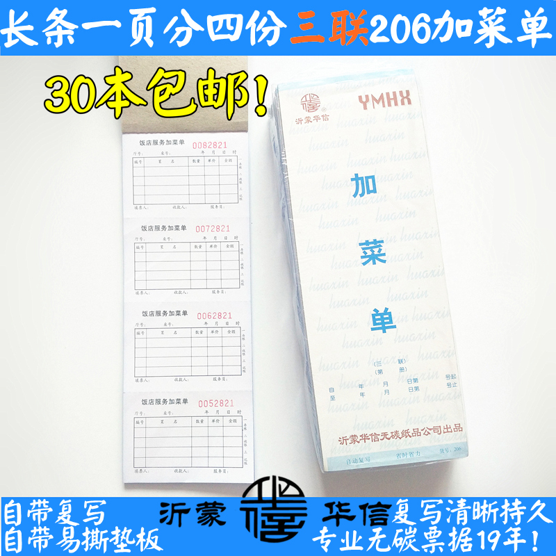 沂蒙华信无碳复写长条酒水单包邮