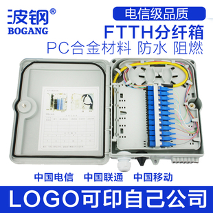 48芯光纤箱满配 FTTH光纤分纤箱室内外光纤光缆分线盒1分12