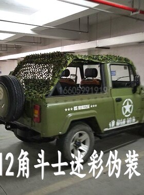 北京战旗角斗士伪装网迷彩车顶棚