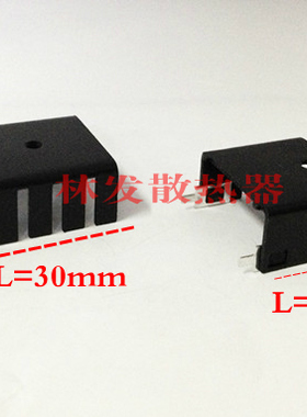 U型散热片25*13-23-30 花型散热片 三极管专用散热片  黑色散热片