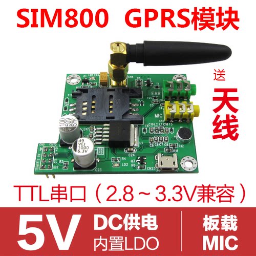安富莱模块GPRS网络2G