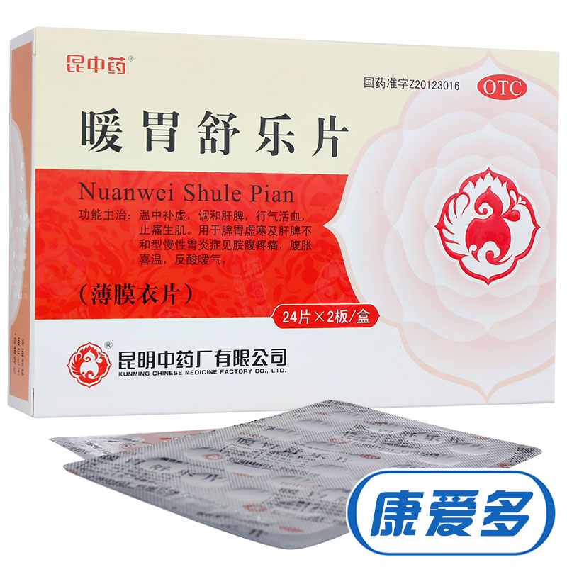 多盒省】昆中暖胃舒樂片胃炎溫中補虛調和肝脾脾胃虛寒反酸噯氣藥