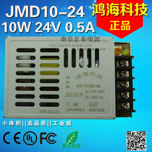 正品鸿海科技 开关电源 JMD10-24 10W 24V 0.5A 超小超薄开关电源