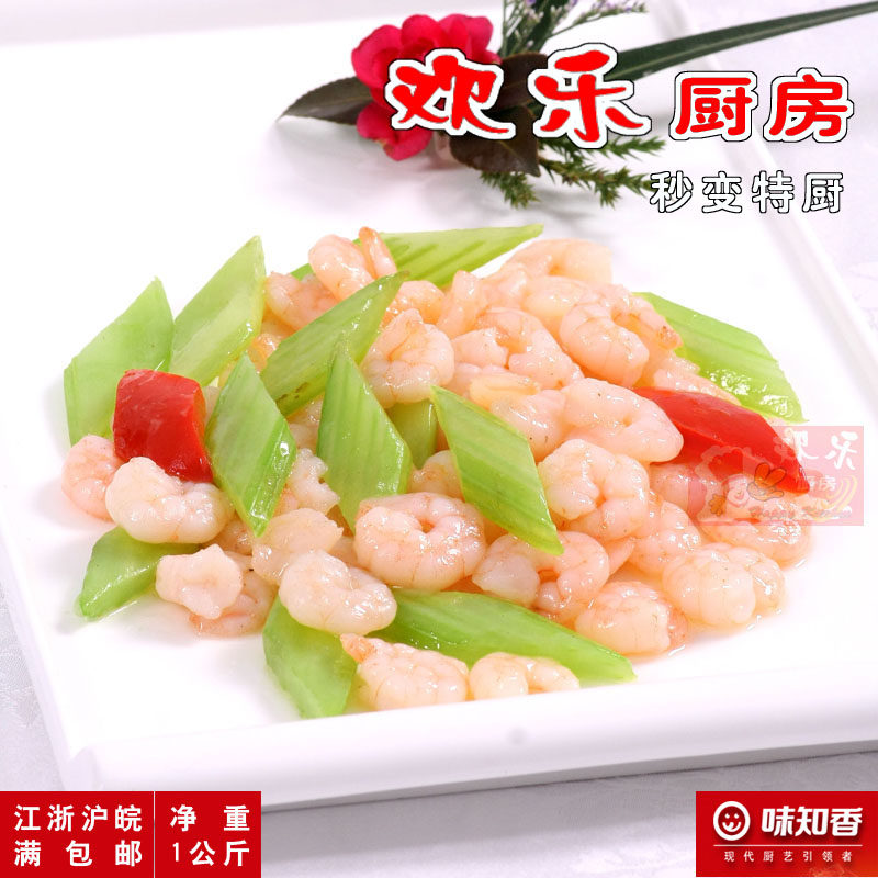 味知香小青虾仁150粒半成品菜便捷菜黑椒牛柳青虾生鸡肉生牛肉