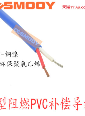 K型补偿导线 PVC阻燃多股热电偶线 PVC加粗感温线 2*7*0.3