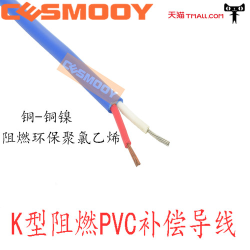 K型补偿导线 PVC阻燃多股热电偶线 PVC加粗感温线 2*7*0.3 - 封面