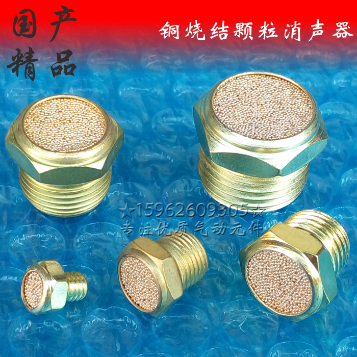 气动烧结颗粒微型消声器