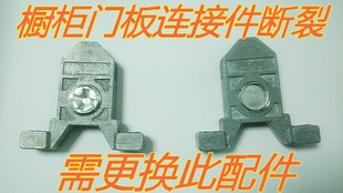 骑马抽轨道配件 百隆轨道门板连接件 橱柜门板脱落更换配件前接码