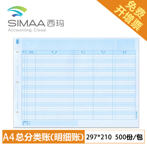 西玛 KZJ101账簿打印纸 A4总分类账(明细账) 西玛SJ121011 账纸