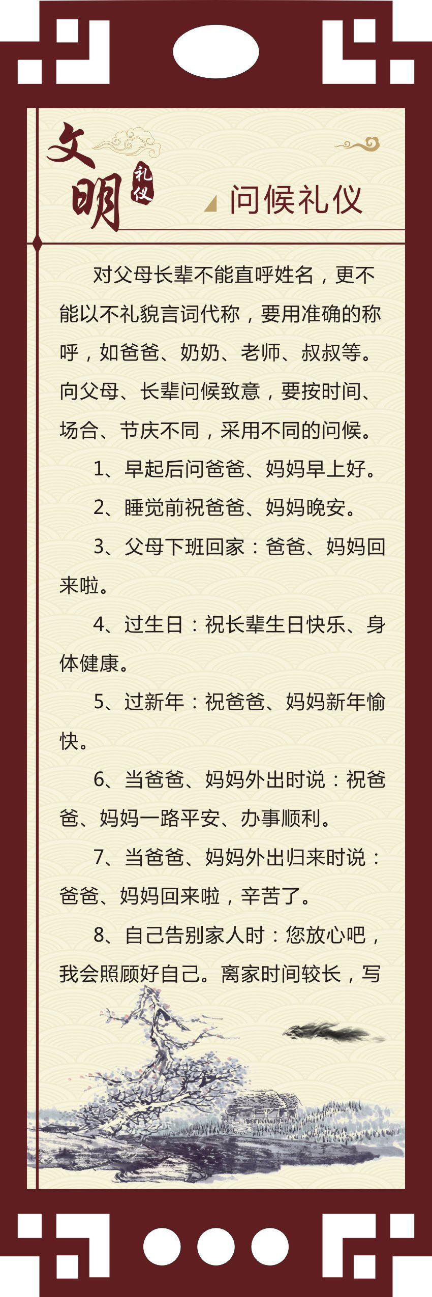 736海报印制展板写真喷绘贴纸21中小学文明礼仪篇问候礼仪