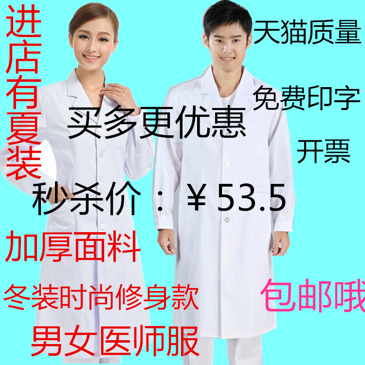 医用白大褂长袖女医生护士加厚工作服美容师服 实验室医师制服男