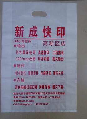 塑料袋定做图文店手提袋子订做装手机店袋图文袋子广告快印袋加厚