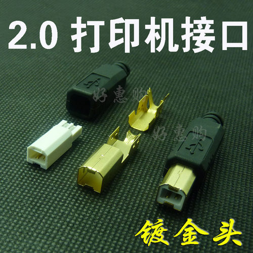 镀金USB 2.0打印机插头 B型公头B公方口 镀金头 USB公头 带防护套