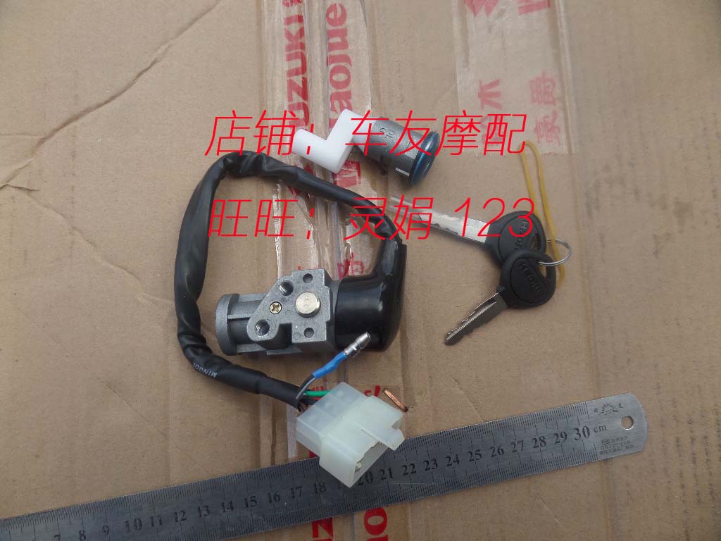 弯梁车HJ110 套锁电门锁全车锁方向锁龙头锁座垫锁电源开关