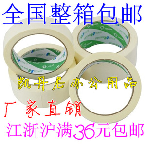 宽1.2美纹纸胶带美术写字美文胶纸胶带美缝纸分色纸装修喷漆遮蔽