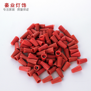旋转端子 闭端子 压线帽 螺旋型  电线帽 电线接头电线连接器