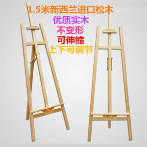 1.5米纯实木画架画板套装木制油画素描写生广告木质展示架美术
