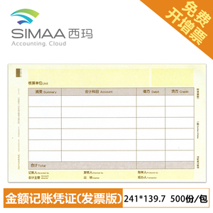 包邮用友凭证打印纸KPJ103西玛激光金额记账凭证(发票版)SJ111031 收据单据