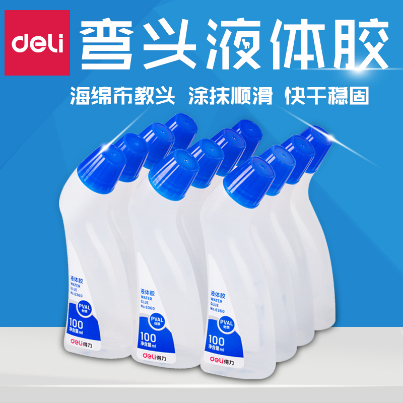 得力弯头粘性强学生办公液体胶