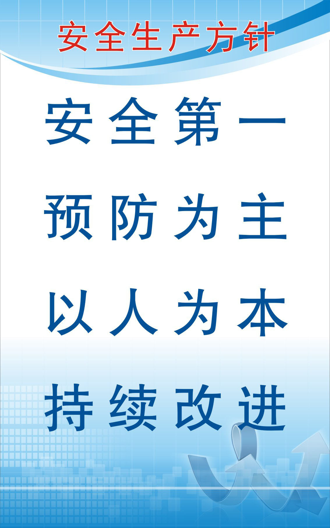 733海报印制展板写真喷绘贴纸1045矿业制度23安全生产方针