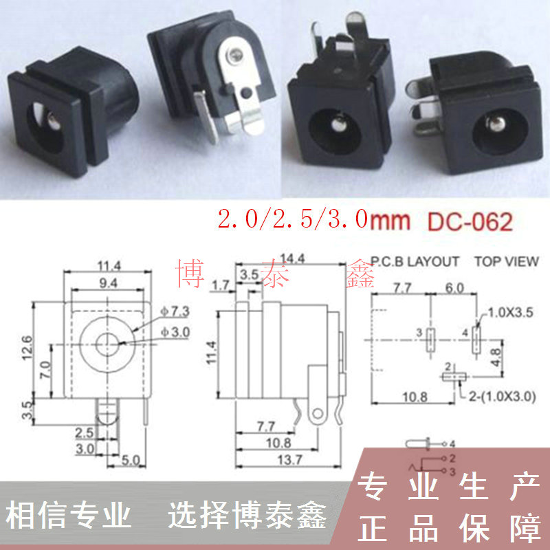 DC-062外径7.3内芯2.0/2.5/3.0针3脚带槽DC电源插座母座厂家直销