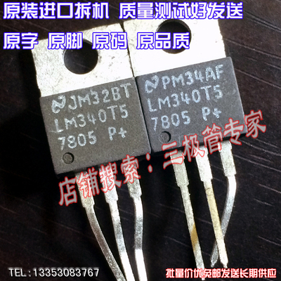 场效应管LM340T-5MOS管