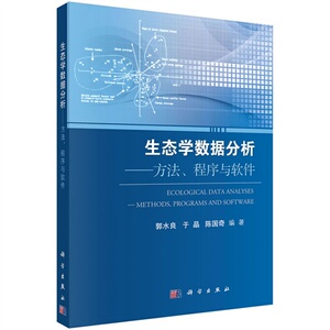 生态学数据分析--方法、程序与软件