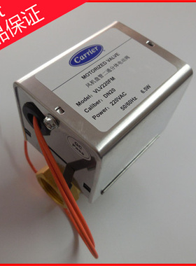 正品开利电动二通阀中央空调风机盘管电磁阀三通阀VLV220FA/FM