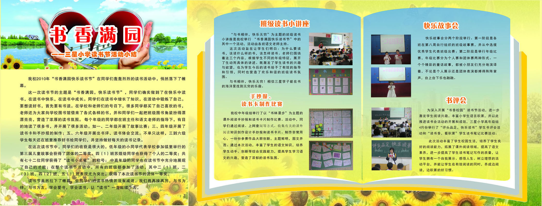 720海报印制展板写真喷绘贴纸693校园文化书香校园读书宣传