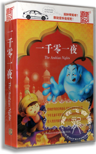 民间故事 正版 有声小说cd 阿拉伯经典 5CD 道听途说 一千零一夜