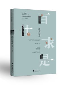 浙大范儿：“80后”“90后”求是创业新军/高峰/浙江大学出版社
