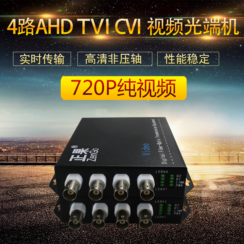 正果 4路CVI高清同轴光端机支持海康AHD雄迈大华TVI摄像机一对