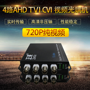 正果 4路CVI高清同轴光端机支持海康AHD雄迈大华TVI摄像机一对