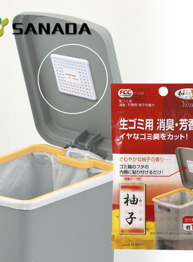 日本进口SANADA 除臭剂 强力消臭剂 垃圾桶去味剂 柚子香型消味剂